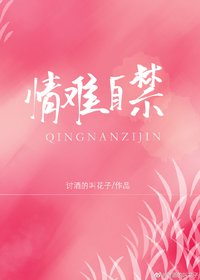 情難自禁
