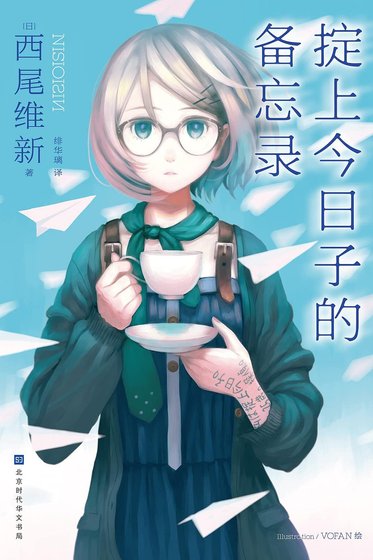 忘卻偵探系列（出版書）